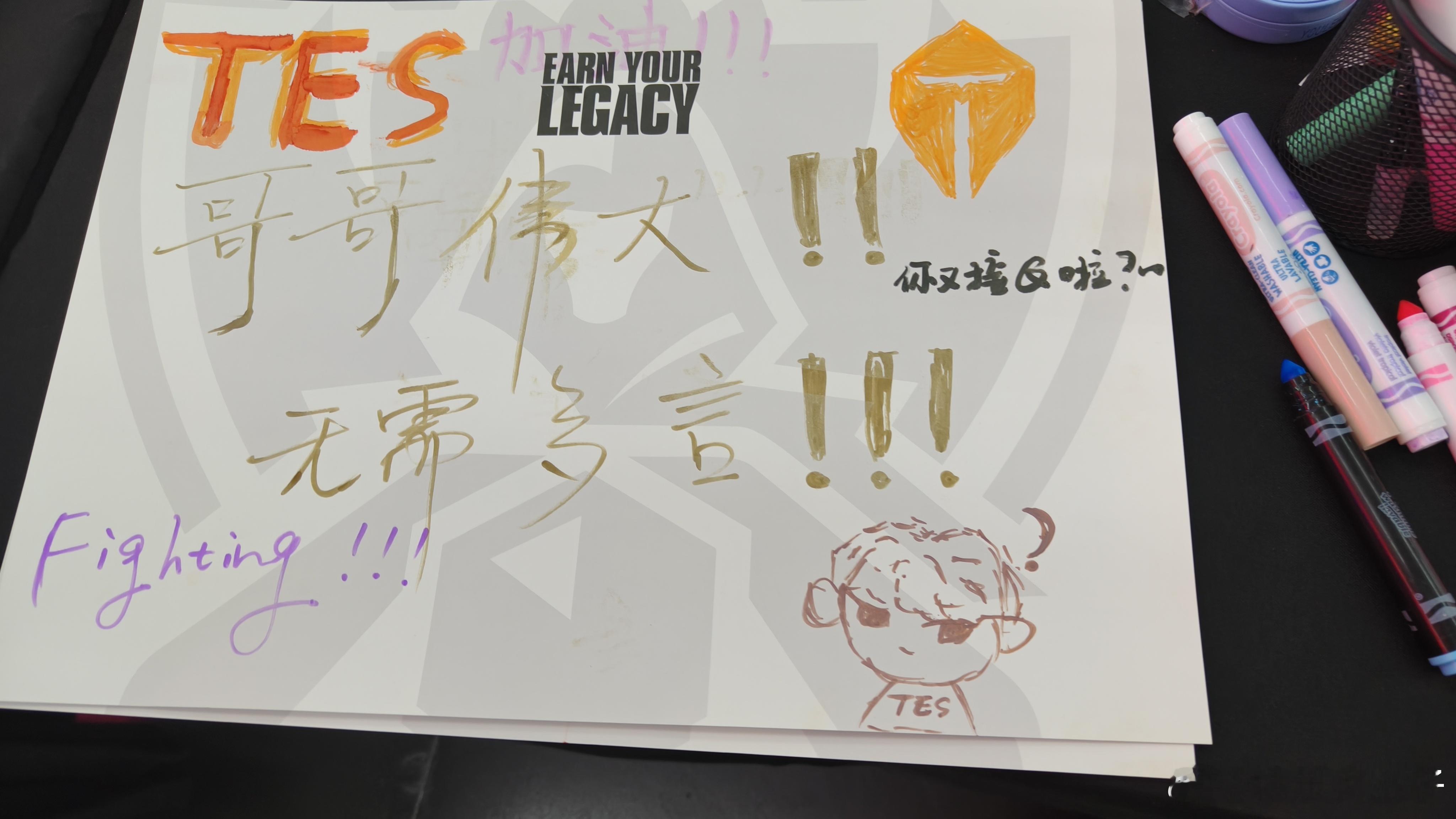 来自哥哥男粉质朴的爱，伟大无需多言[笑cry]g2对战tes英雄联盟s15s15