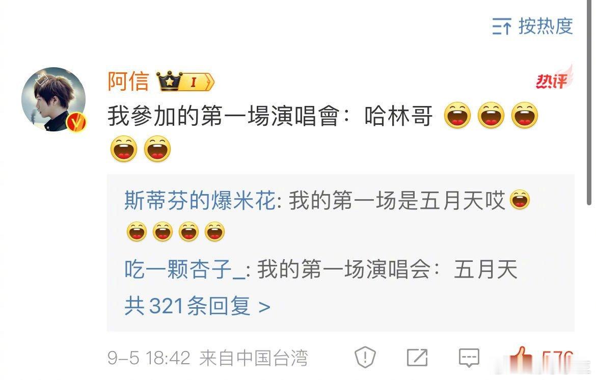 #阿信说首次参加的演唱会是庾澄庆的##长大后看的第一场演唱会# 阿信的首场演唱会