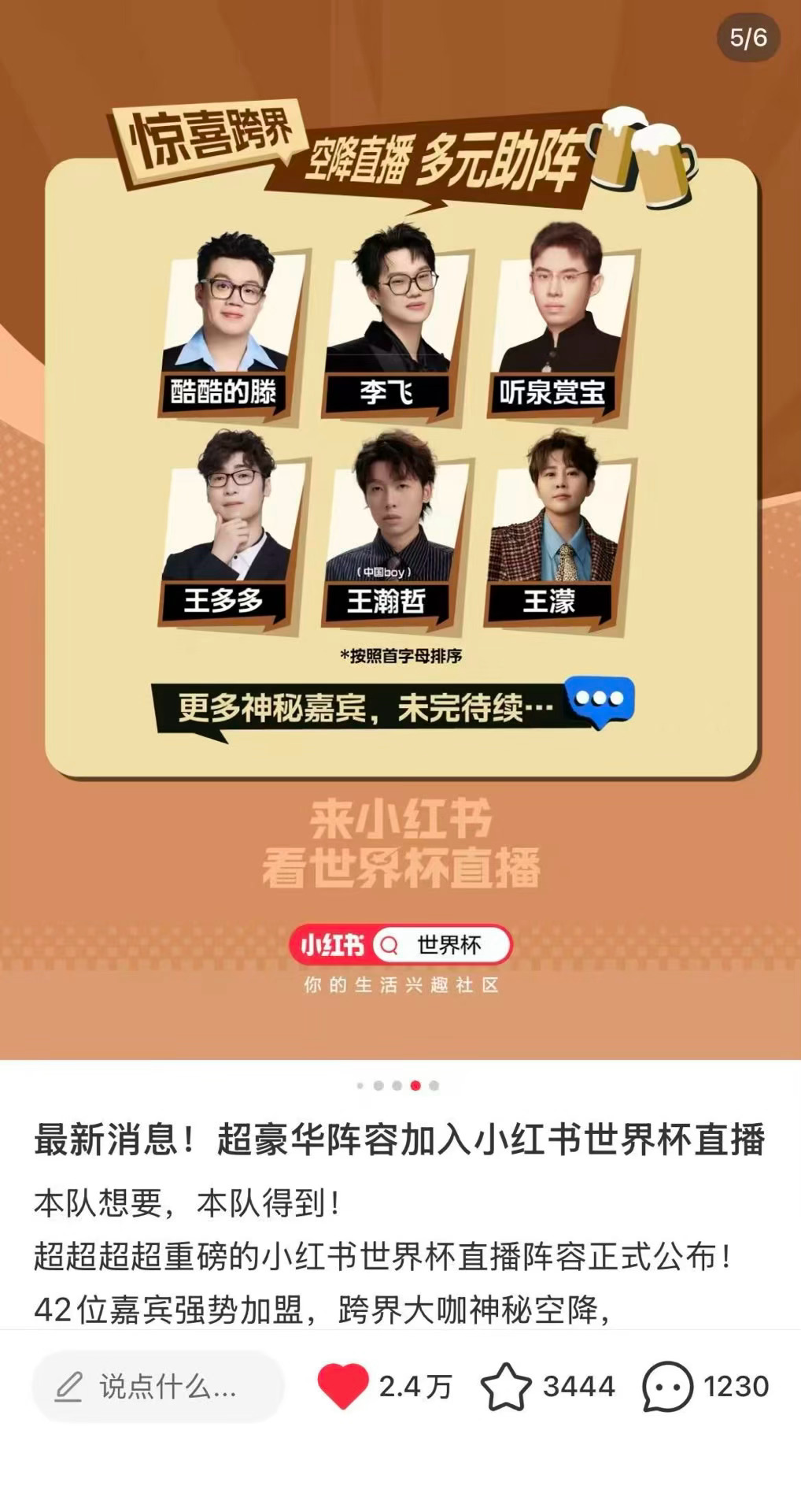王濛从冬奥会解说到世界杯咱濛主又双叒叕跨界啦！离开浪姐的“雨”，直接来世界杯“暴