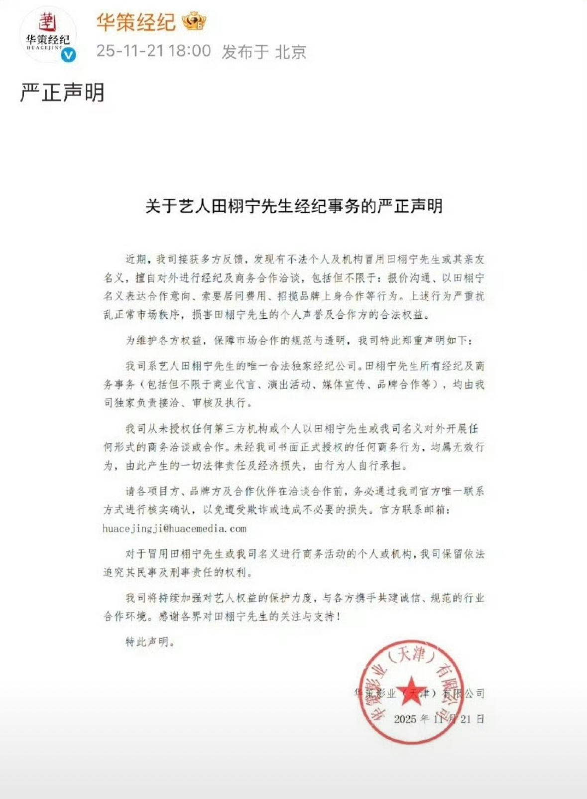 华策说有人冒充田栩宁或者亲友去谈商务，好离谱。怎么敢的？现在啥时代了，何况田栩宁