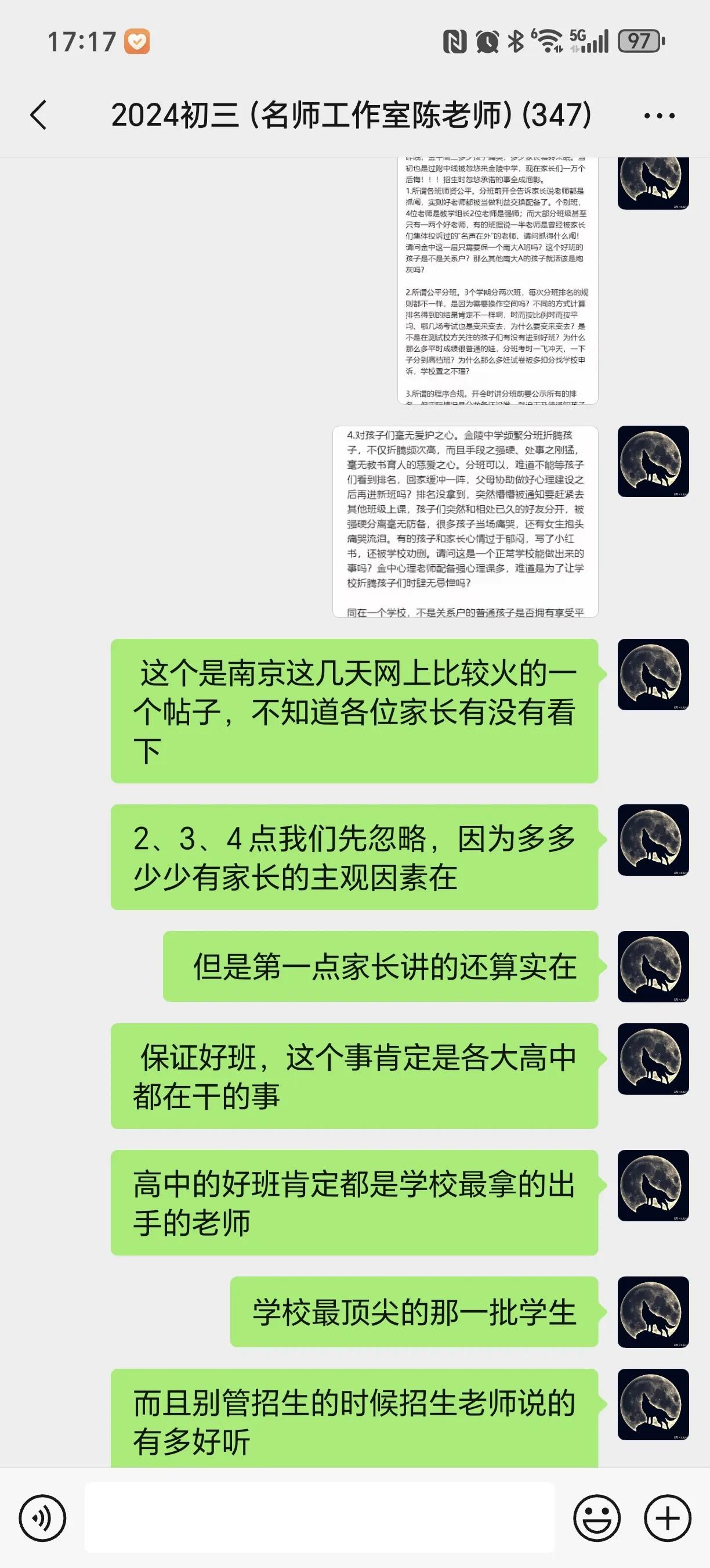 关于初升高择校还是择班的问题