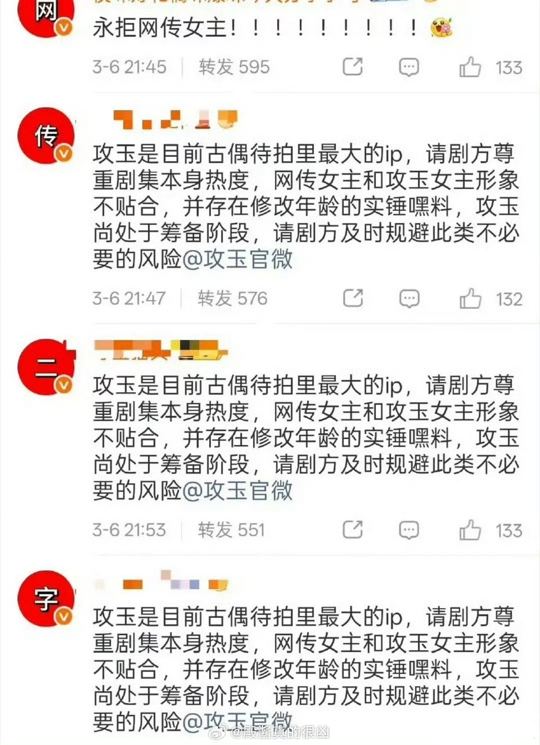 侯明昊粉丝给攻玉官博排字了，拒绝网传女主 