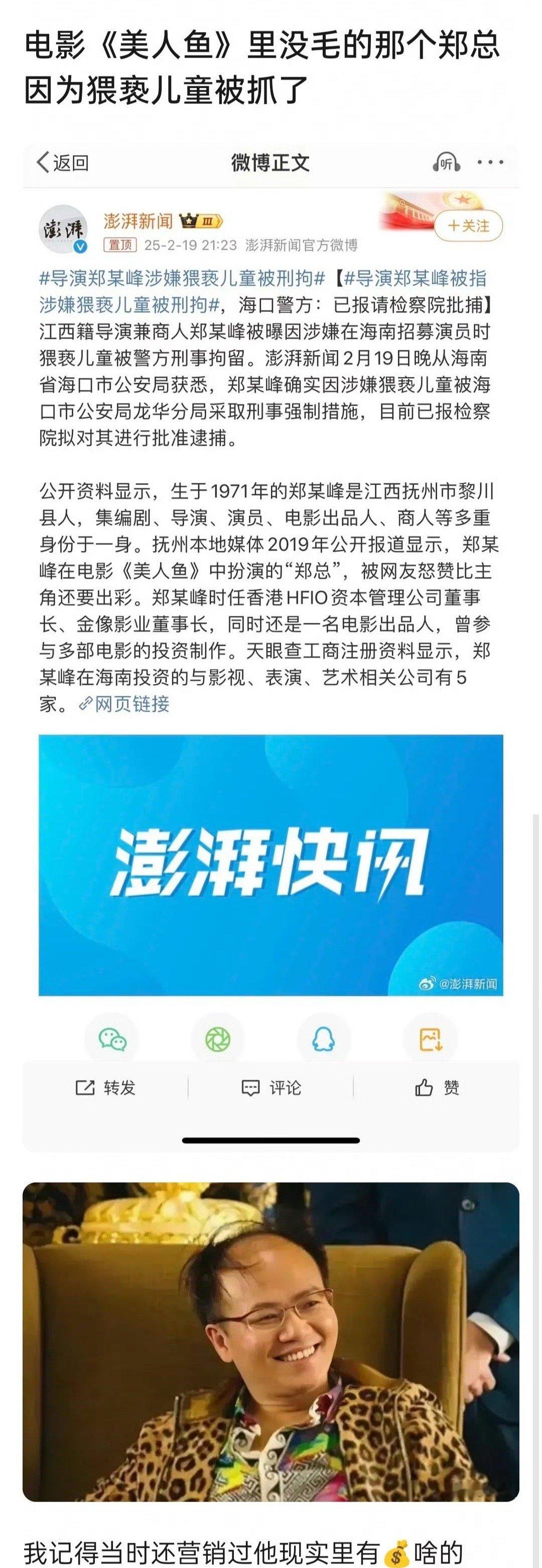 导演郑某峰涉嫌猥亵儿童被刑拘 ……不要以貌取人，但往往面相不欺人 