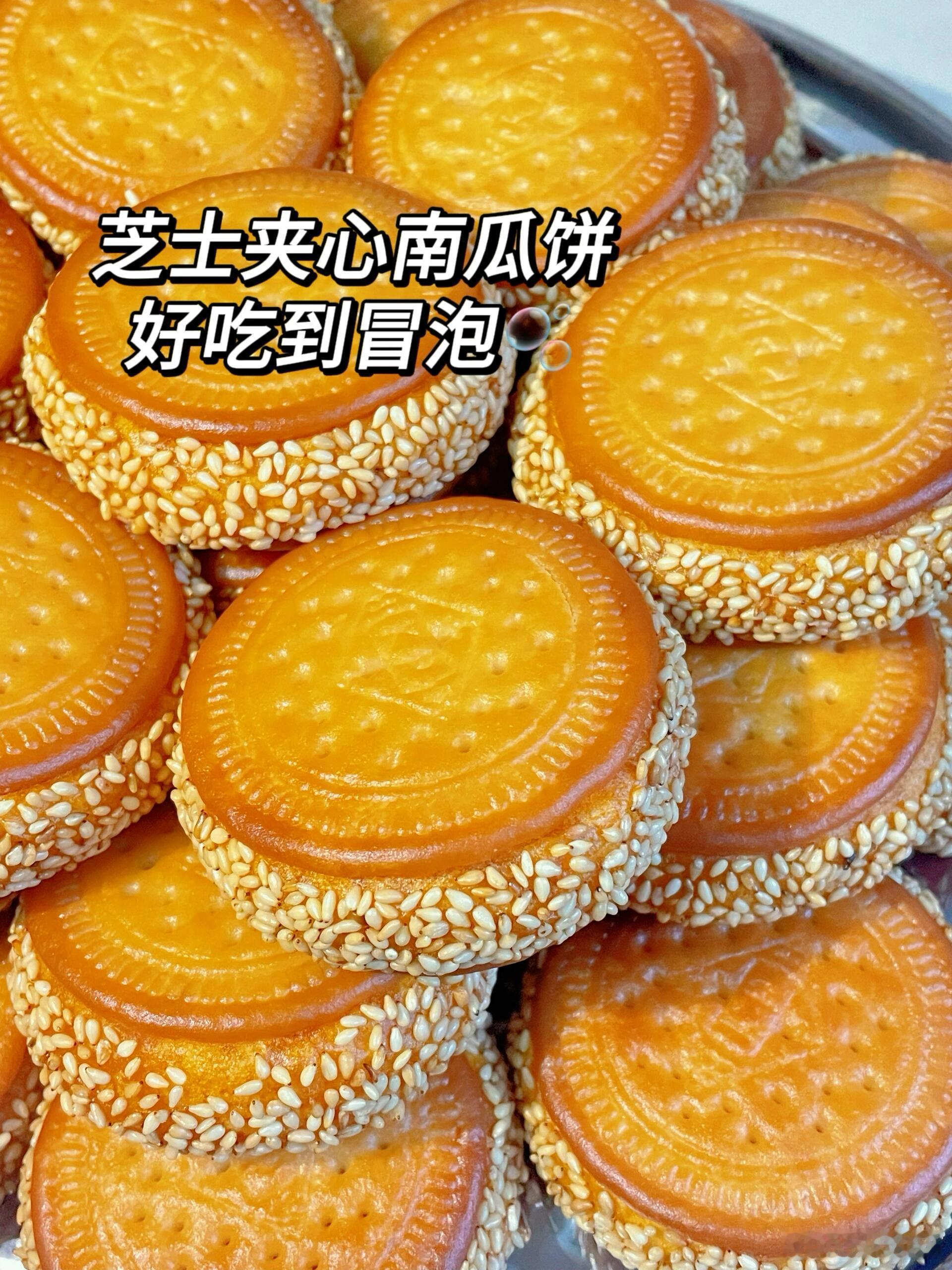 糯叽叽的南瓜饼🎃新手小白也可以轻松上手的老式南瓜饼🎃无敌简单🆗有手就会⬇️