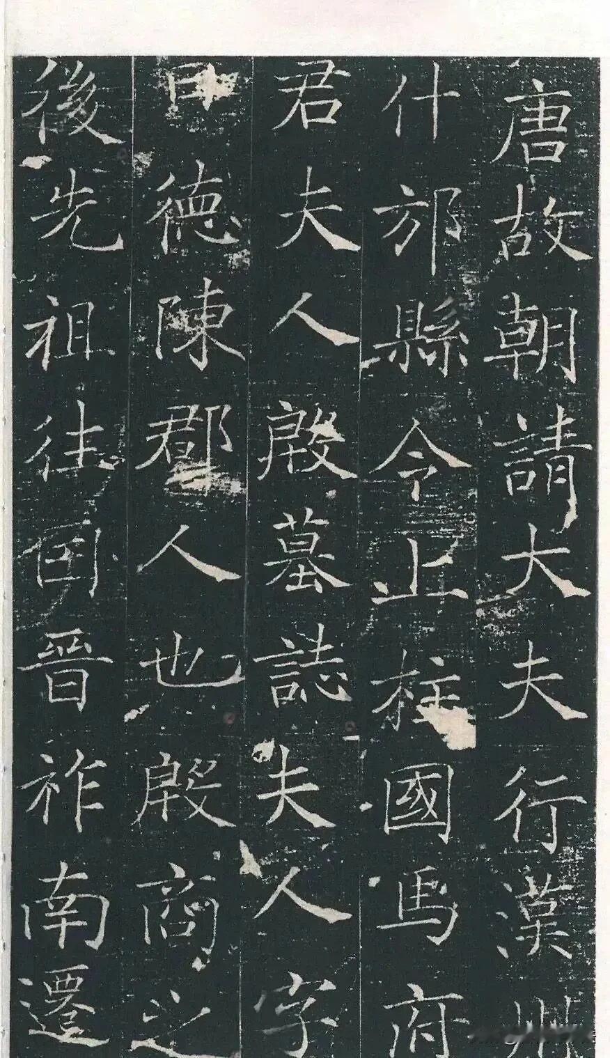 唐殷夫人墓志，被低估的初唐楷书
 
很多人学唐楷只盯着欧颜柳，却忽略了一方方精彩