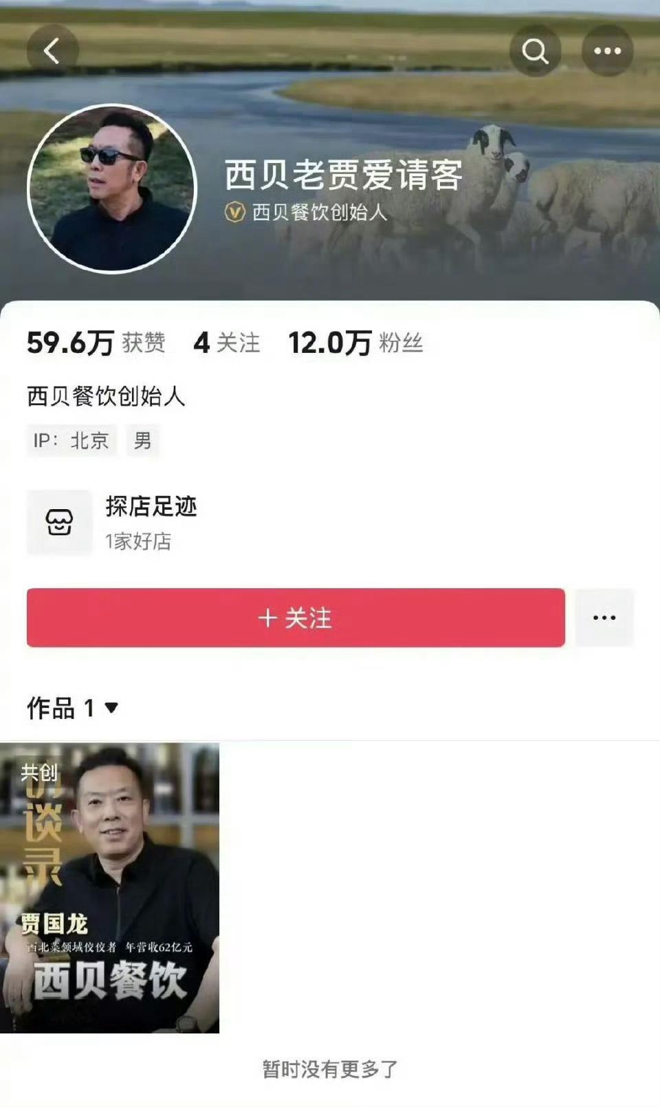 贾国龙清空账号退网了？怎么账号内容都没有了呢？听一句劝，很专业的事情找专业的人干