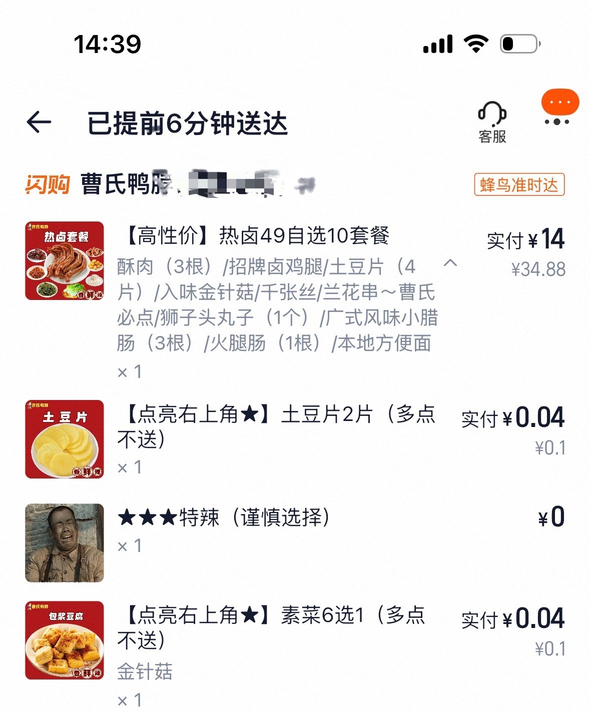 又特辣！