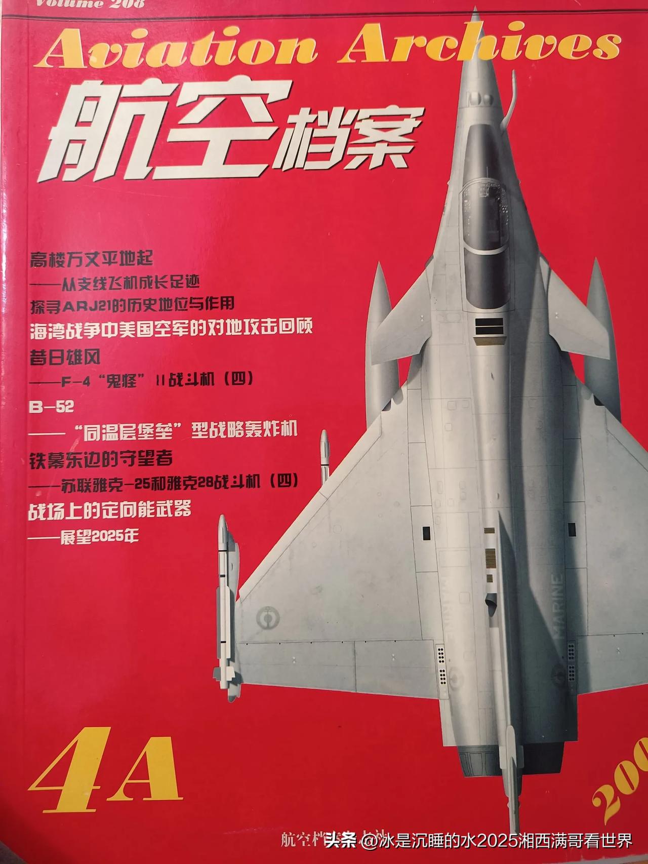 分享一组2008年第四期《航空档案》精彩封面、插页以及精彩文章。
说实话，《航空