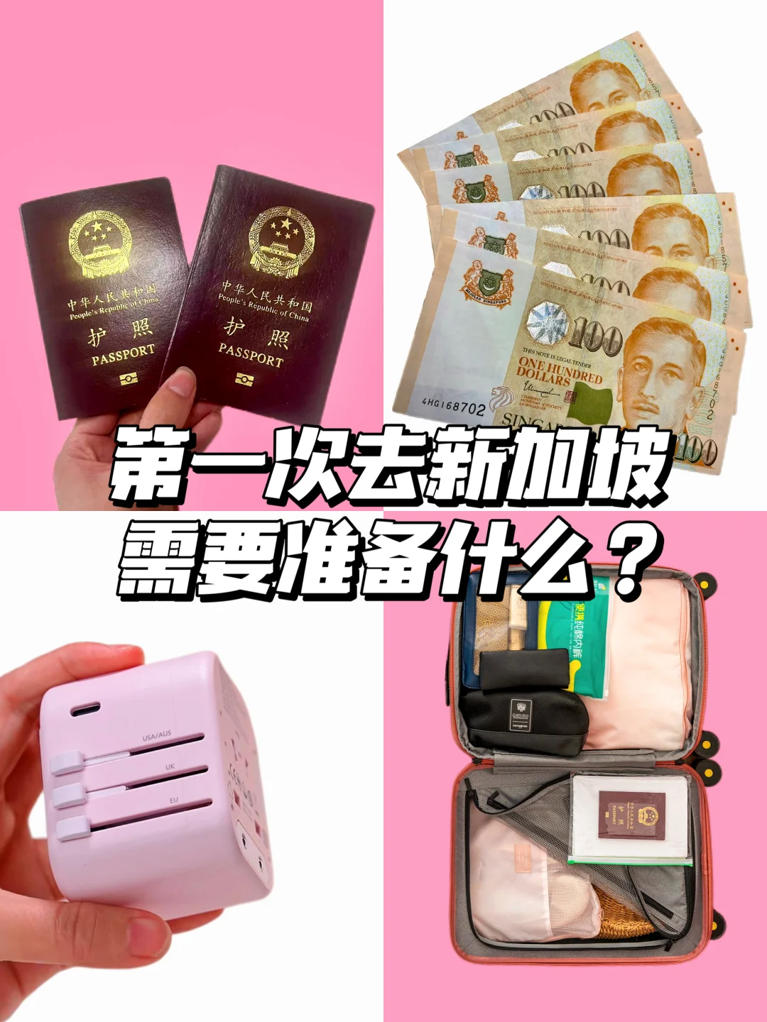 第一次去新加坡，需要准备什么？看这篇就够了