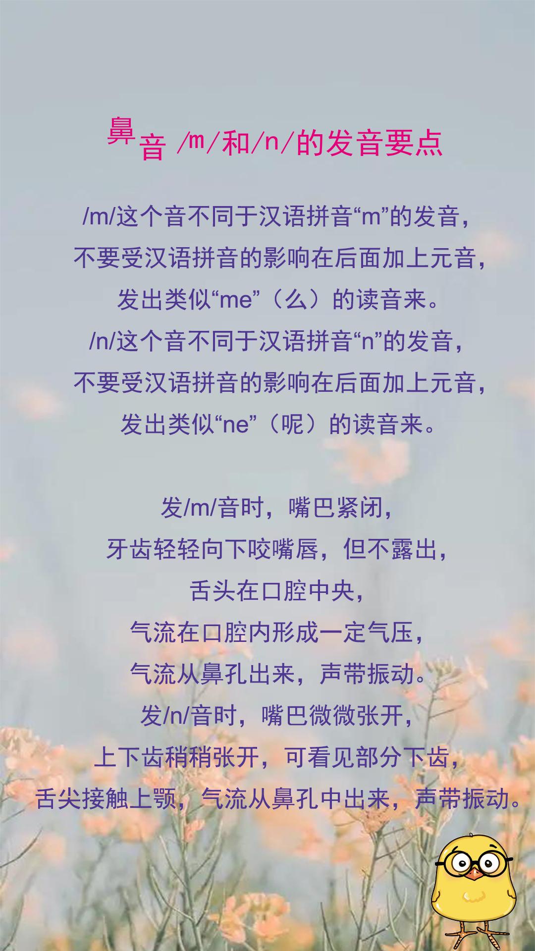 鼻音/m/和/n/的发音要点#英语 #音标 #每天学习一点点