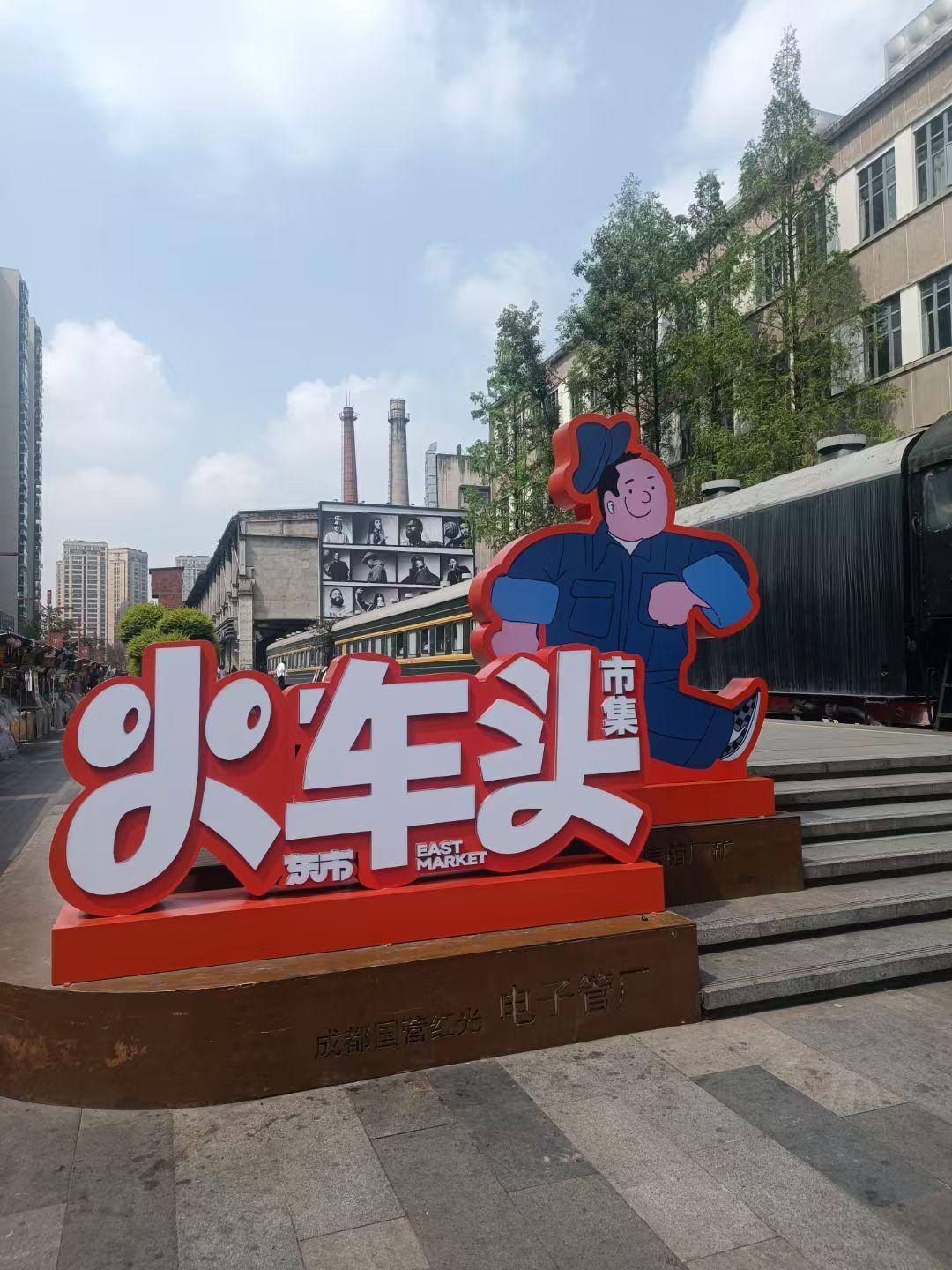 6月8日，成都弟媳妇带侄孙在成都东郊记忆，玩的爽歪歪。