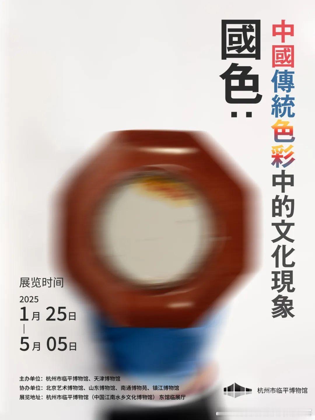 展讯  临平博物馆的新春特展，也是今年全国“博物馆里读中国”的20个重点推介项目