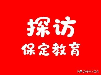 保定市教育局公布学生军训专项整肃治理举报电话

为进一步规范全市学生军训秩序，及