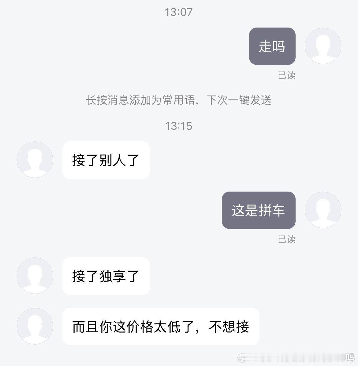 我打的是拼车20993 ​​​