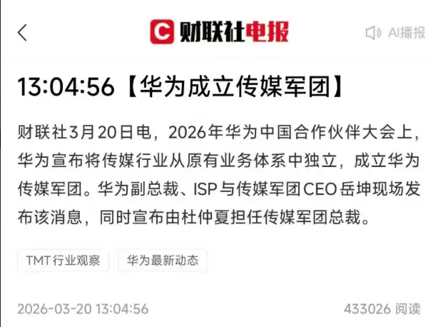 【华为成立传媒军团，由杜仲夏出任总裁 - Nemo社区 - 每一种热爱，都有人同