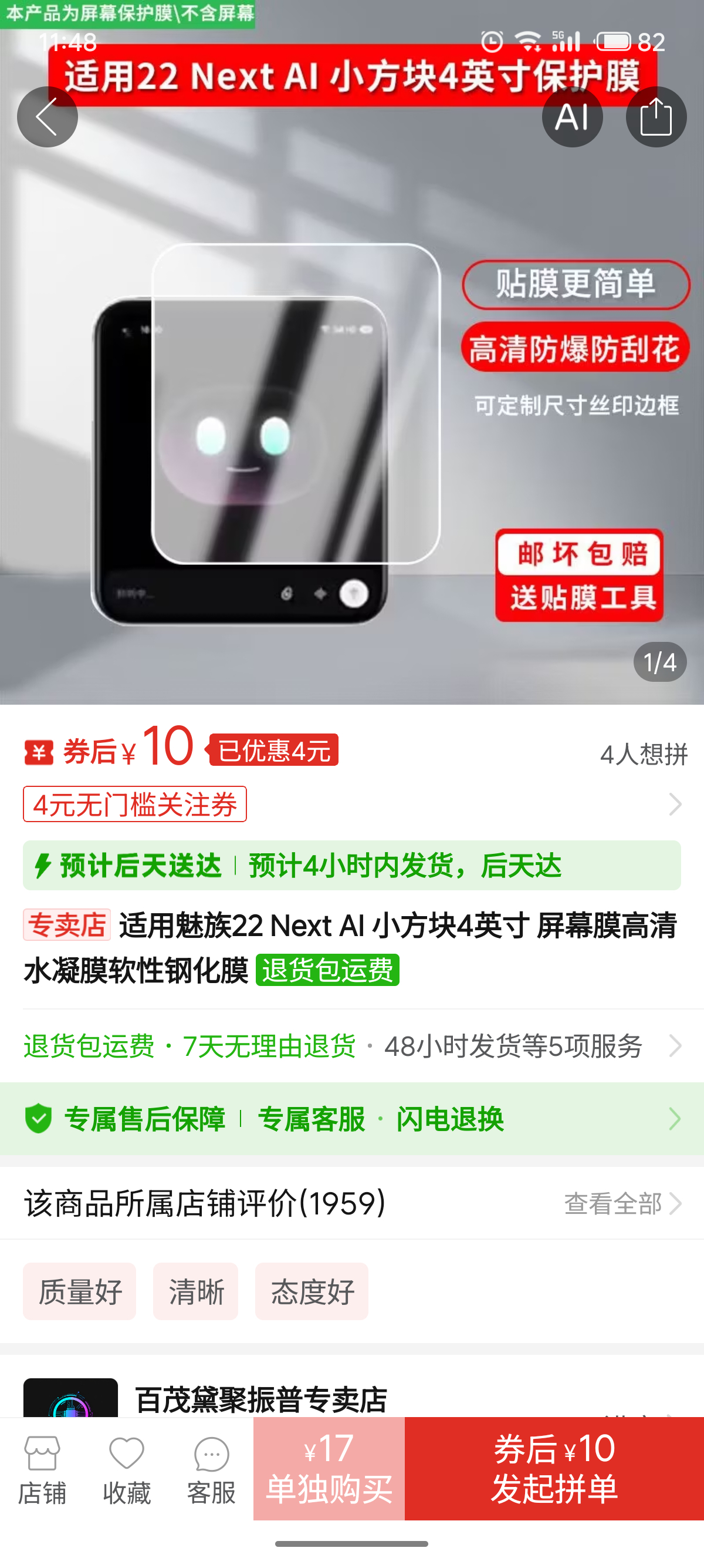 不是？魅族22ai小方块都没有上市然后多多就开始卖它的钢化膜了？哦，是水凝膜？水