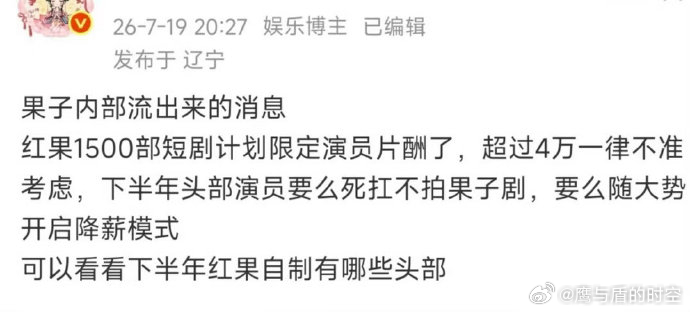 短剧演员日薪四万 别被日薪 4 万迷惑了，这是平台设置的头部片酬天花板，不是普遍