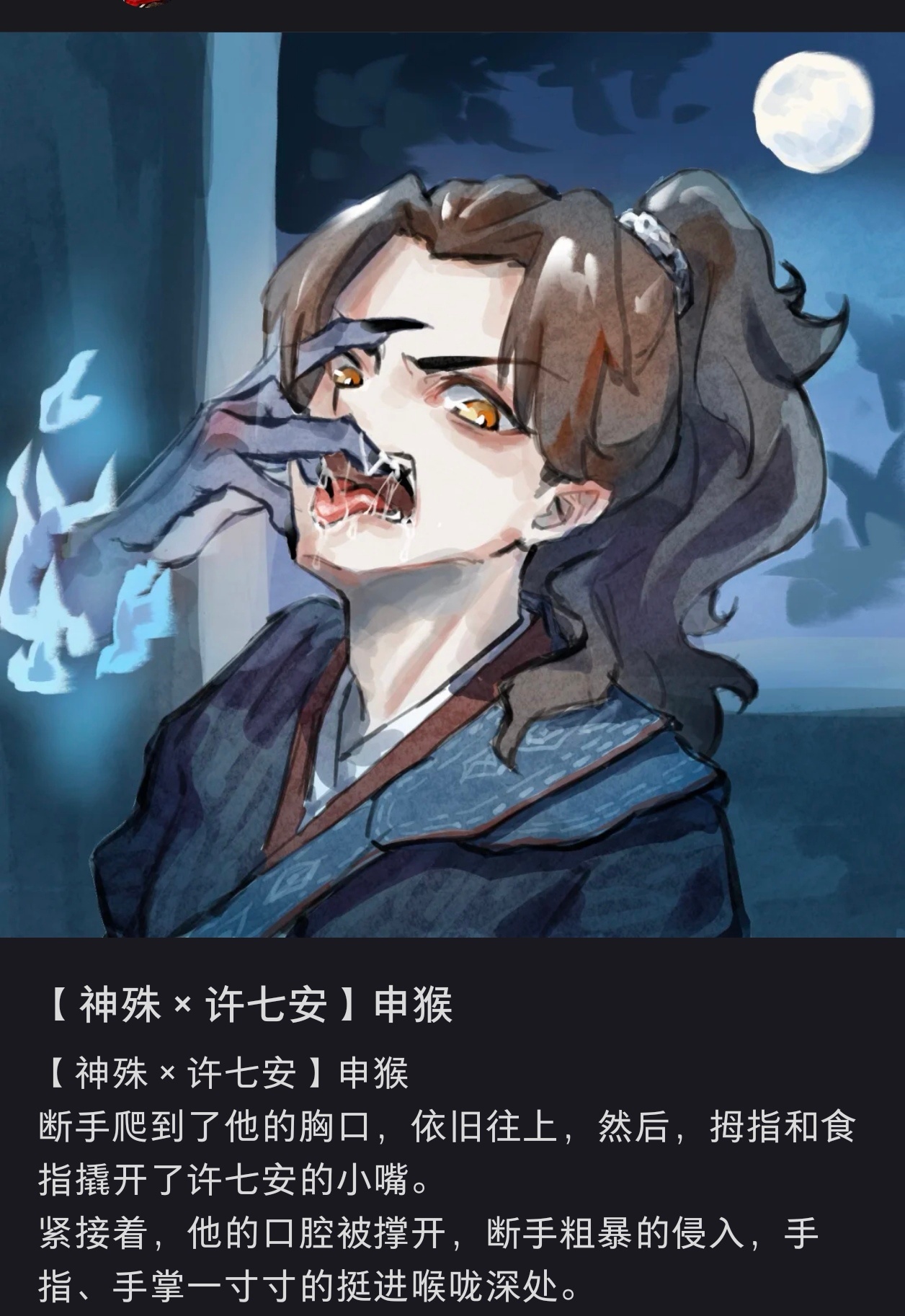 神殊进入许七安体内这一段还真拍出来了。。啊啊啊。。 