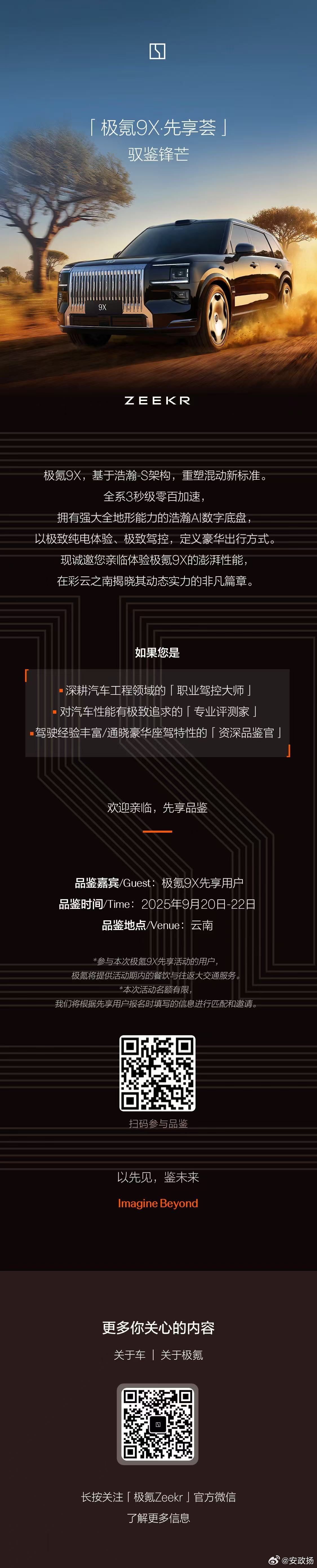 谁当时跟我说极氪没有这样的魄力，先享用户，先到先得，公平抽签，名额有限包机酒，定