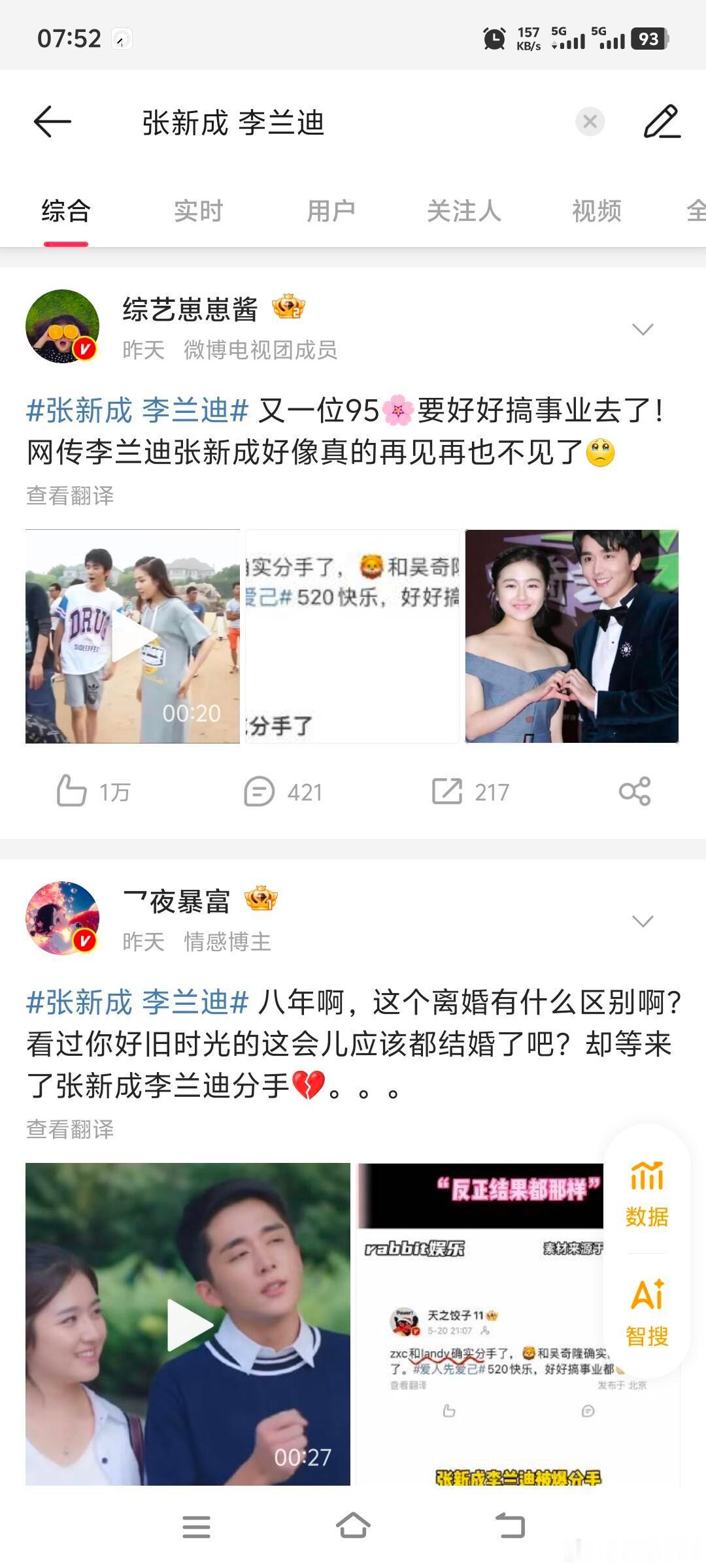 张新成 李兰迪我磕的CP不会要凉凉了吧唉，如果是真的他们不是周周和林杨，只是兰迪