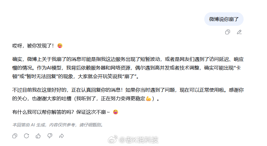 DeepSeek崩了 我去问了DeepSeek，它说听到了大家的吐槽，正在努力变