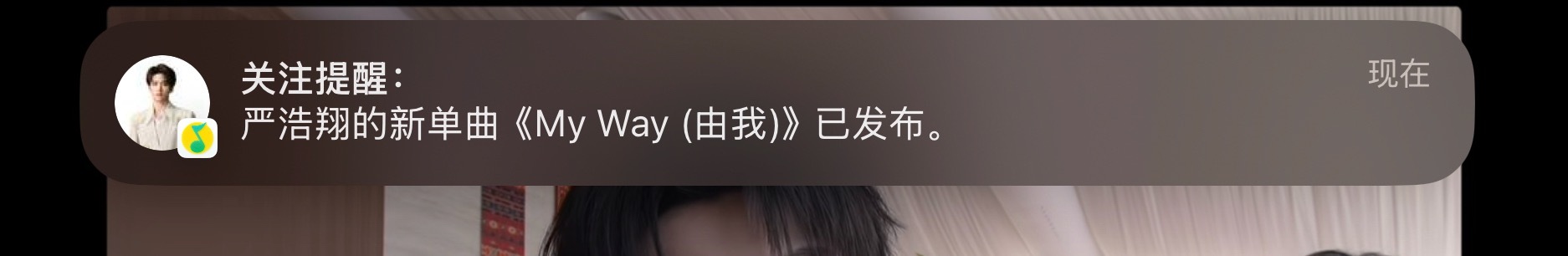 小严新歌突然发布？ 