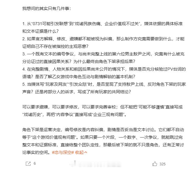 看到一些为了玩游戏 ,开始洗《恋与深空》了? 731背后不是冷僻历史知识，731