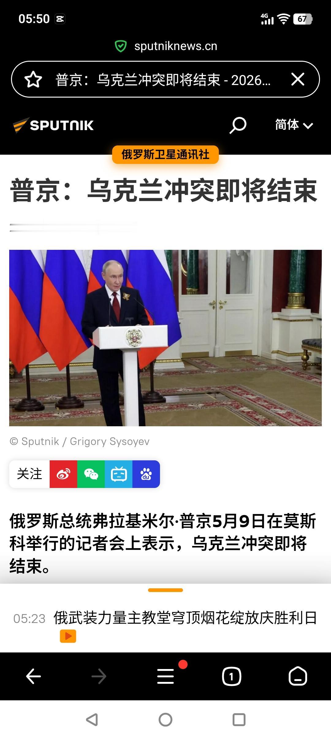 真的假的？
俄罗斯总统普京昨晚在记者会上表示，俄乌冲突将很快结束。
至于如何结束