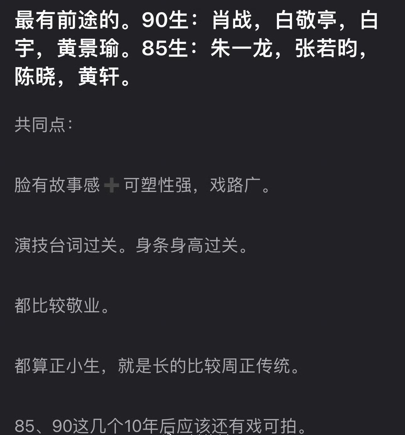 内娱最有前途的85\90生 