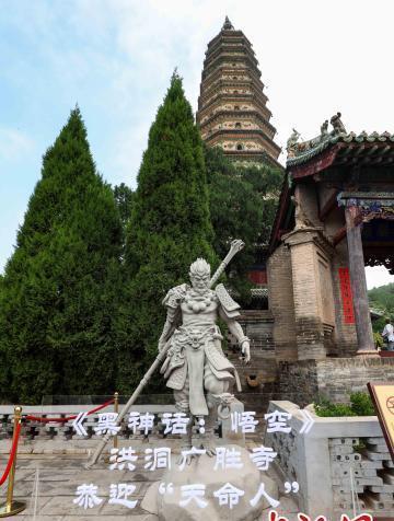 真想不到！《黑神话：悟空》这款游戏让我们山西洪洞的广胜寺火遍全球了，站在那个古老