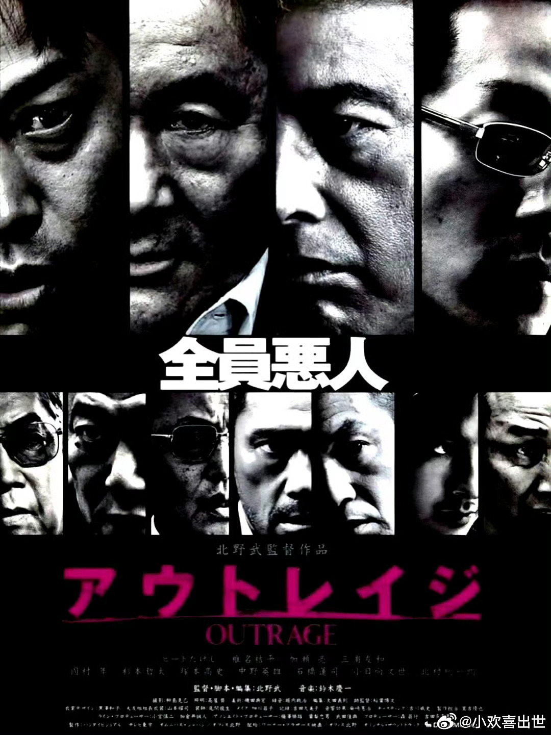 电影海报：北野武，椎名桔平，加濑亮，三浦友和，小日向文世，国村準主演《极恶非道》