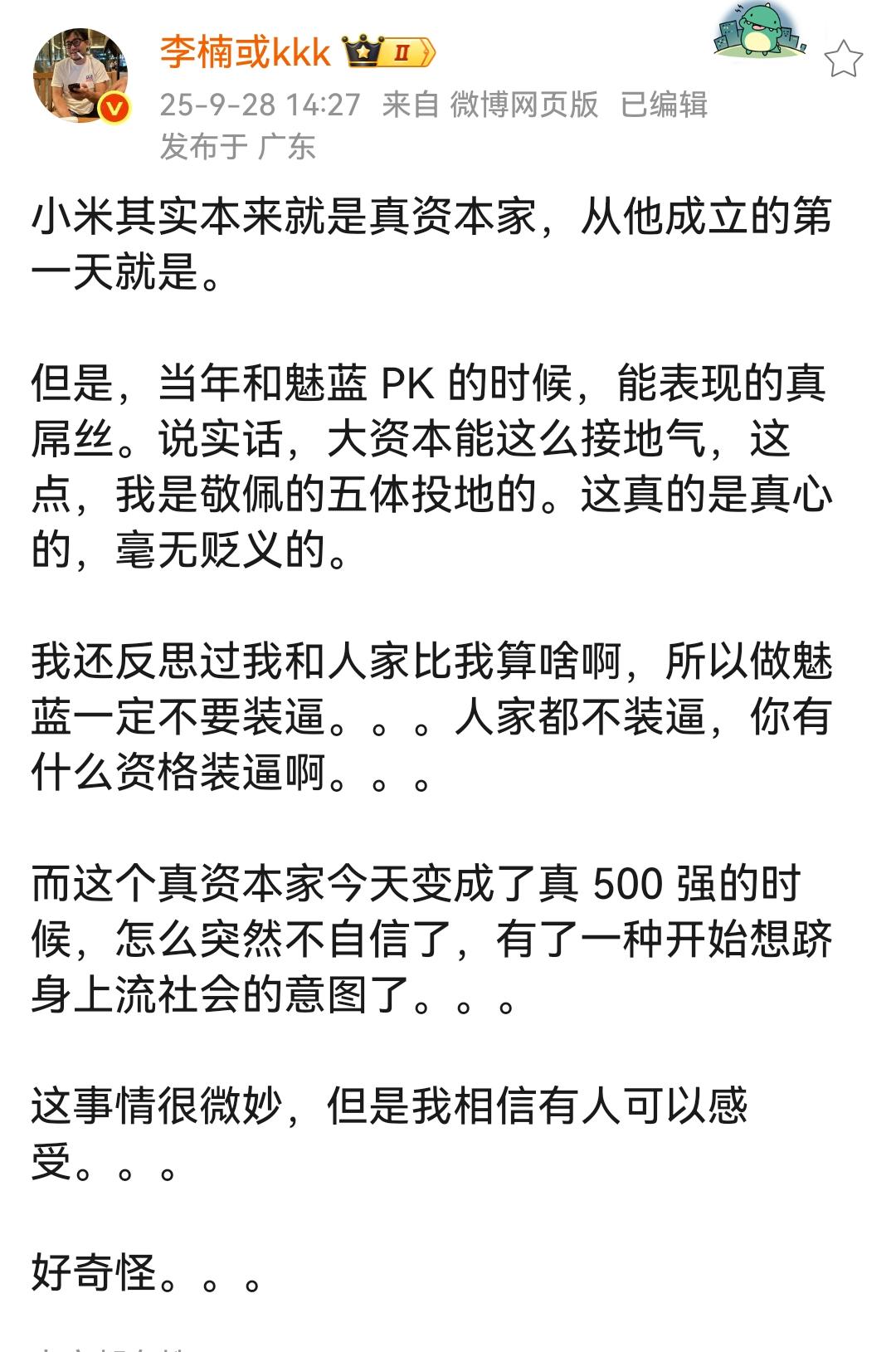 前有罗永浩手撕贾国龙
这后有李楠手撕小米吗
李楠说小米本来就是大资本家
但是做的