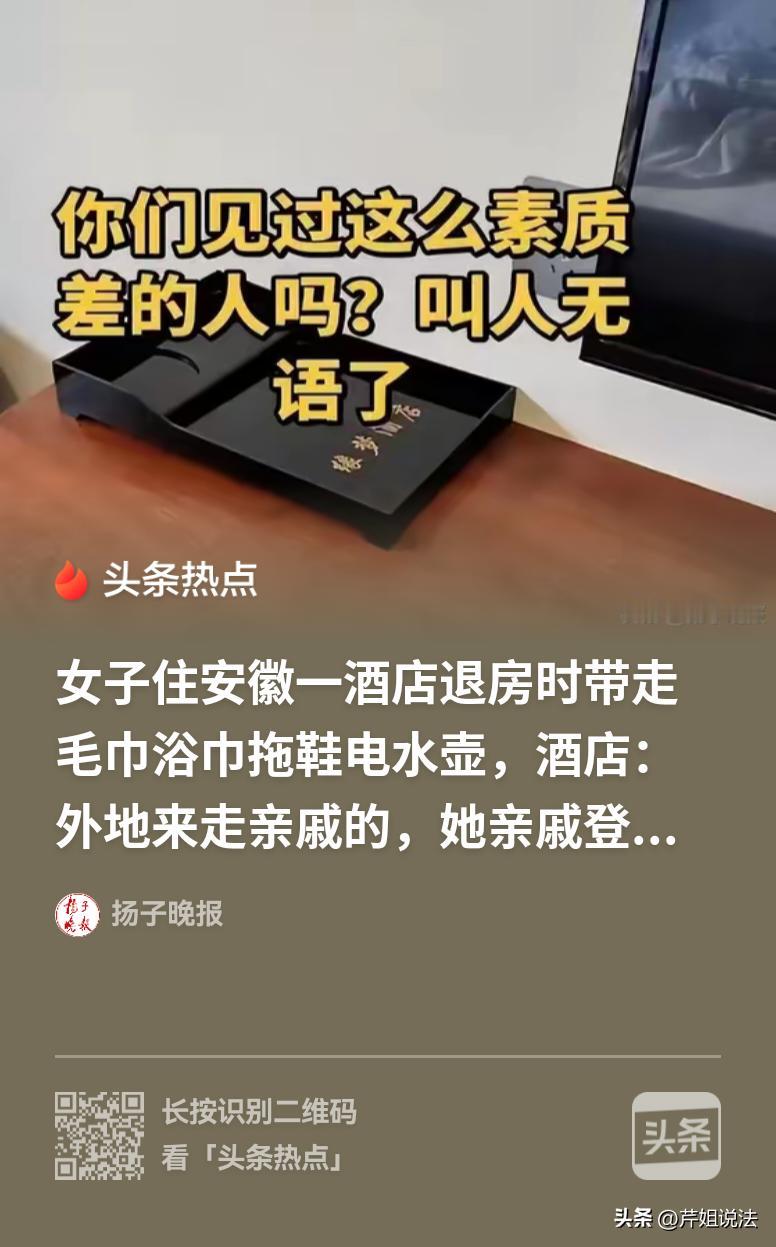 离谱不？安徽，一名50岁女子到亲戚家做客，亲戚花80元为她订下酒店。可退房人一走