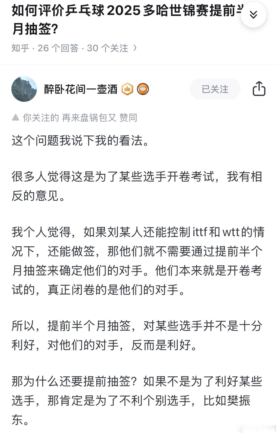 关于多哈世乒赛抽签日期提前的事情，这位网友的分析具备较高的参考价值。他提出的观点