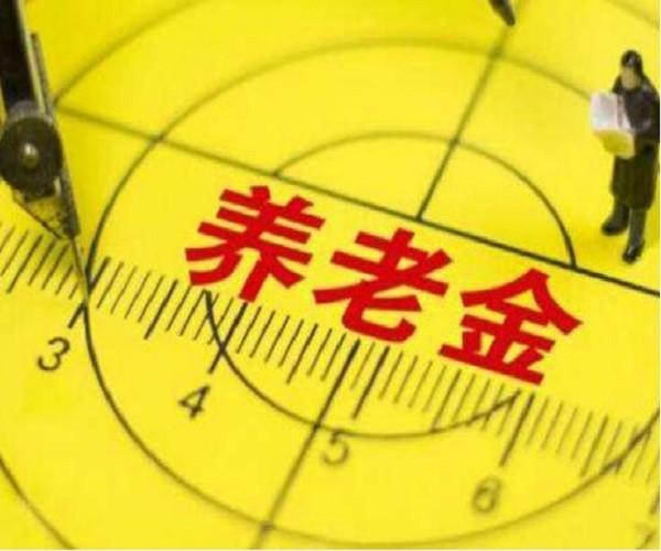 农民的养老金应该怎么办？能不能一刀切？

农民的养老金问题应该谈明白，讲清楚，让