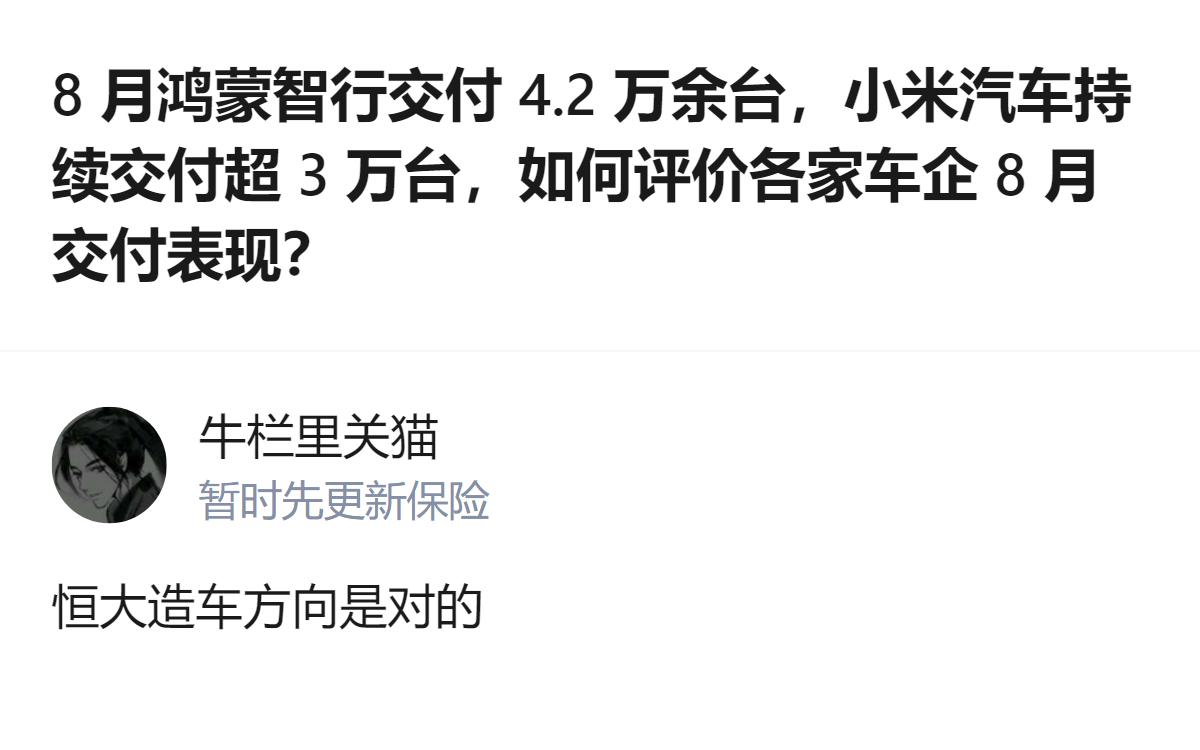 现在新势力交付数据卷得飞起，结果有人还揪着恒大造车方向对不对说事儿，这都哪跟哪啊