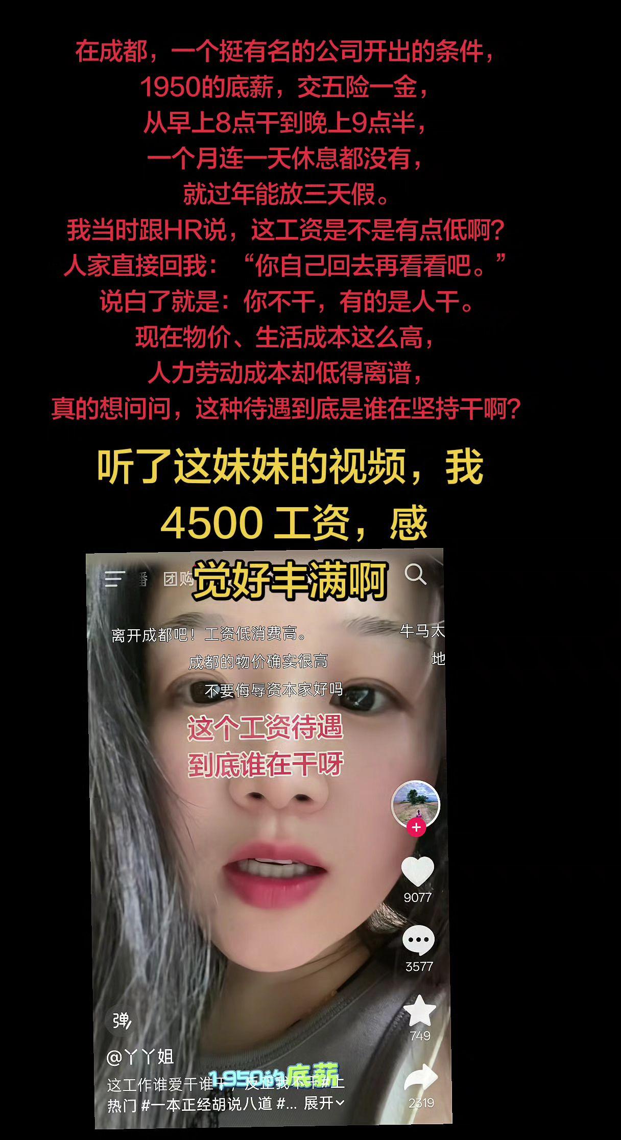 我一直以为我4500工资低，没想到我已经是高收入人群了😂