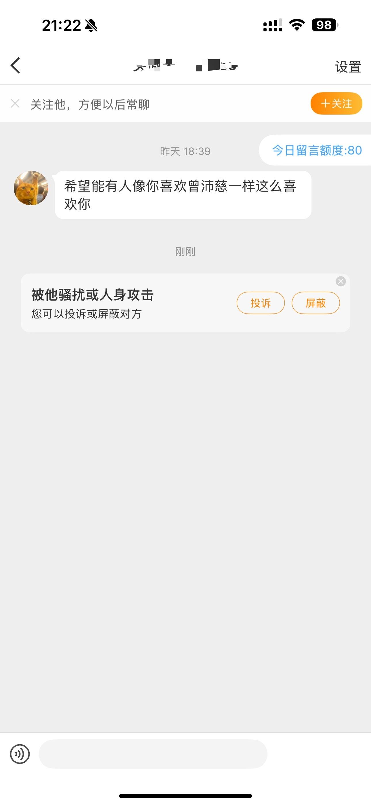 可是呢博主还以为遇到了一个真爱粉 