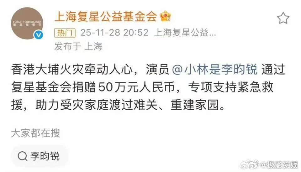 李昀锐捐50万元李昀锐捐赠香港50万元李昀锐捐50万元，早日度过难关，哇呜 