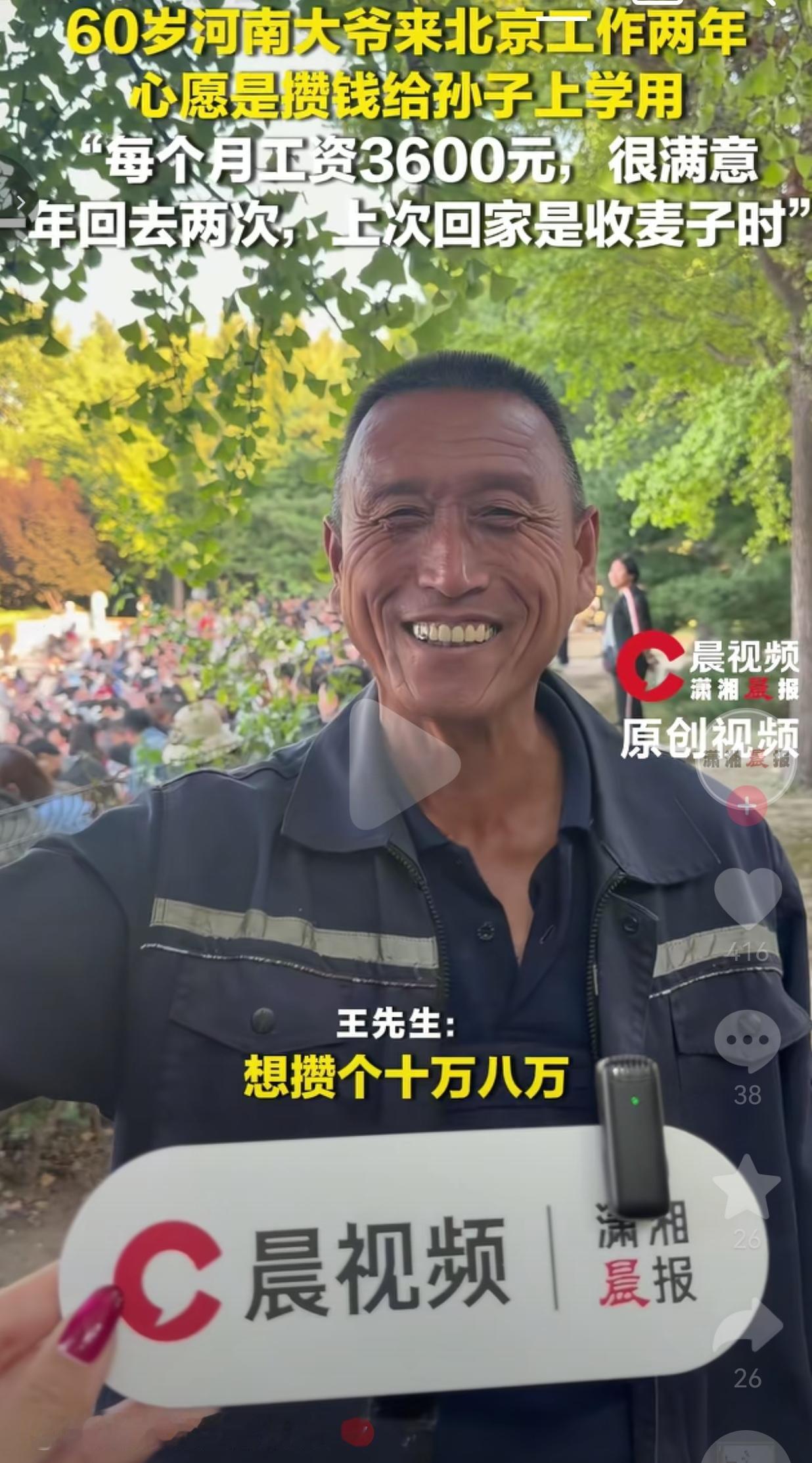 在北京朝阳公园，有一位做绿化的王大爷，他今年60岁，河南三门峡灵宝人。背井离乡的