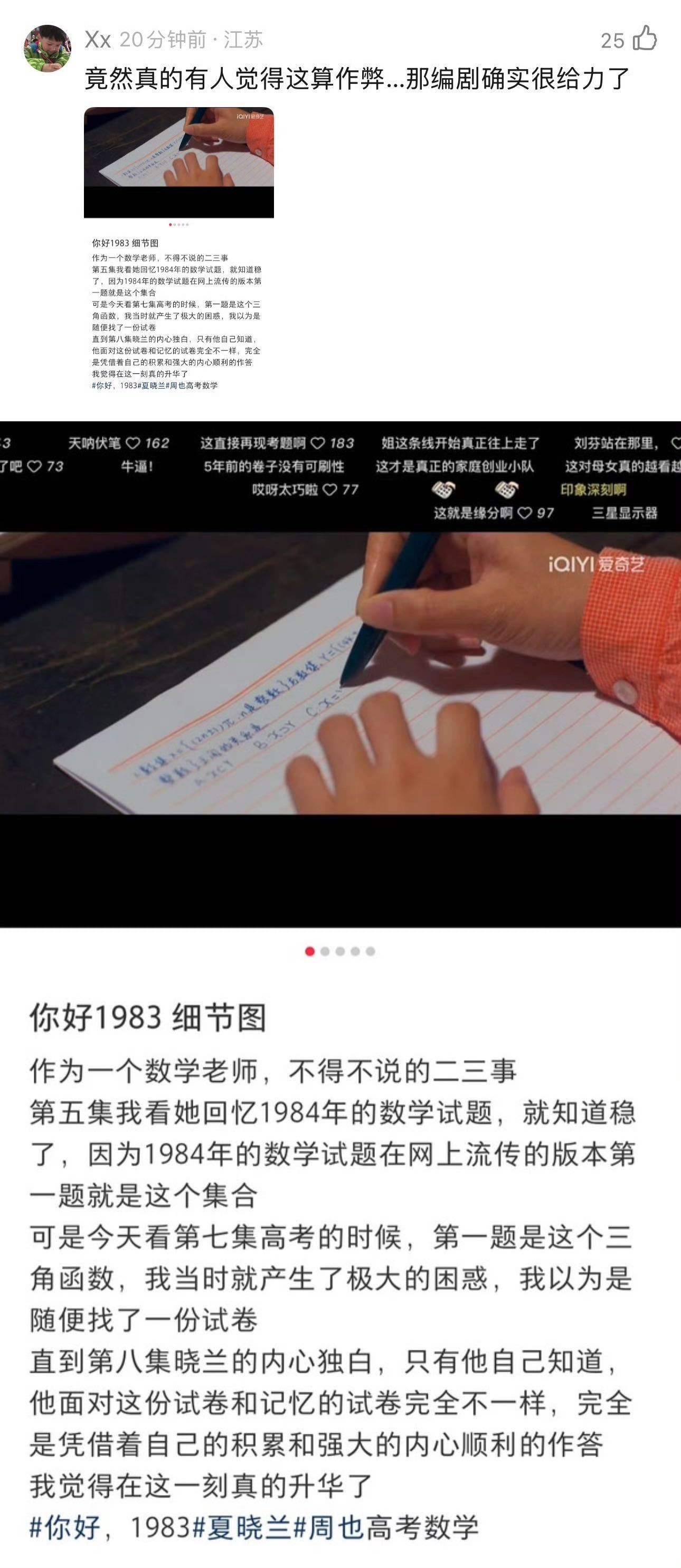 你好1983编剧这把拿的是预言家牌夏晓兰高考拿的是未知试卷被《你好1983》编剧