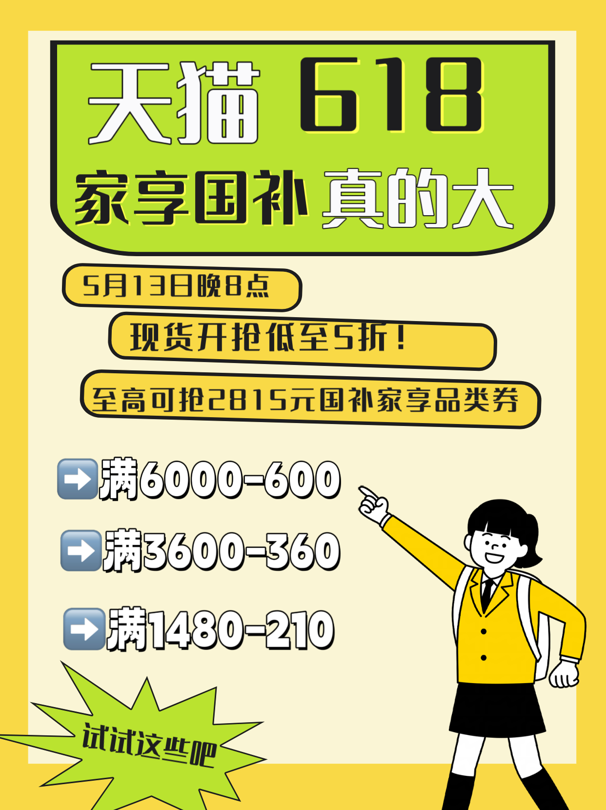 天猫618国补现货5折抢搬新家撞上天猫618国补现货5折抢太幸运！0点开抢的品类