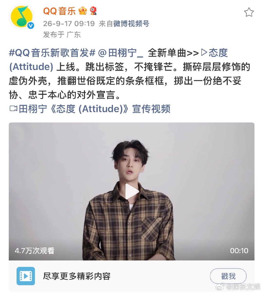 田栩宁专辑主打曲态度上线田栩宁态度上线 田栩宁专辑主打曲态度上线，都听起来吧！ 