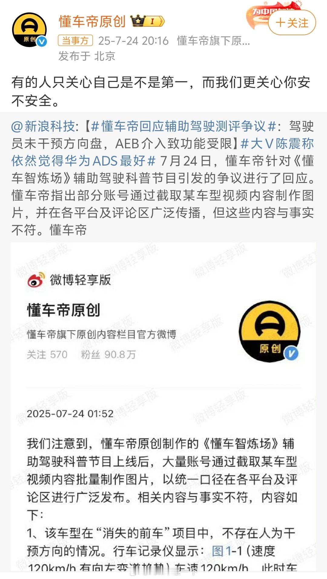 鸿蒙智行不予置评 无所谓，对得起自己的良心就行，作为问界新M5的车主，我是能明显