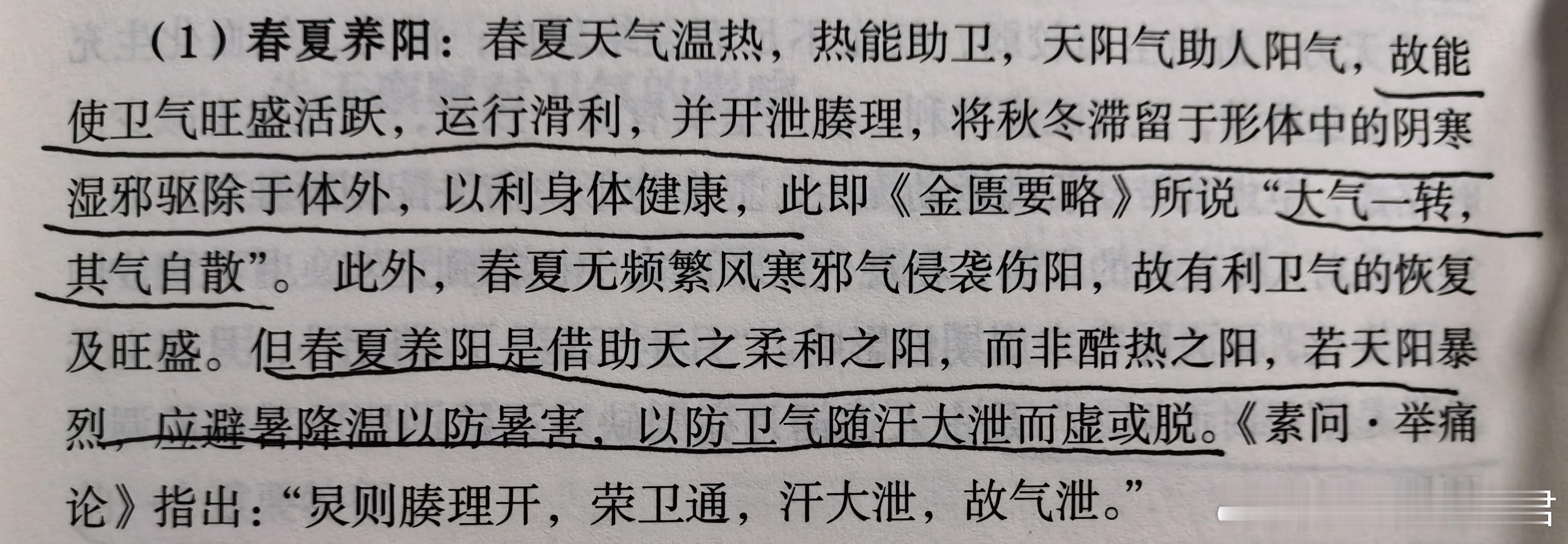 春天其实很适合中医调理因为春天卫气运行开始活跃，腠理玄府疏通，可以把秋冬滞留于体