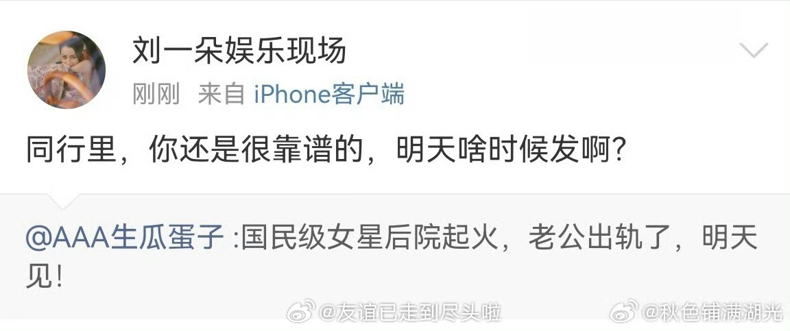 曝国民级女星老公出轨谁呀？大概率有国民度非热门女星吧 ​​​