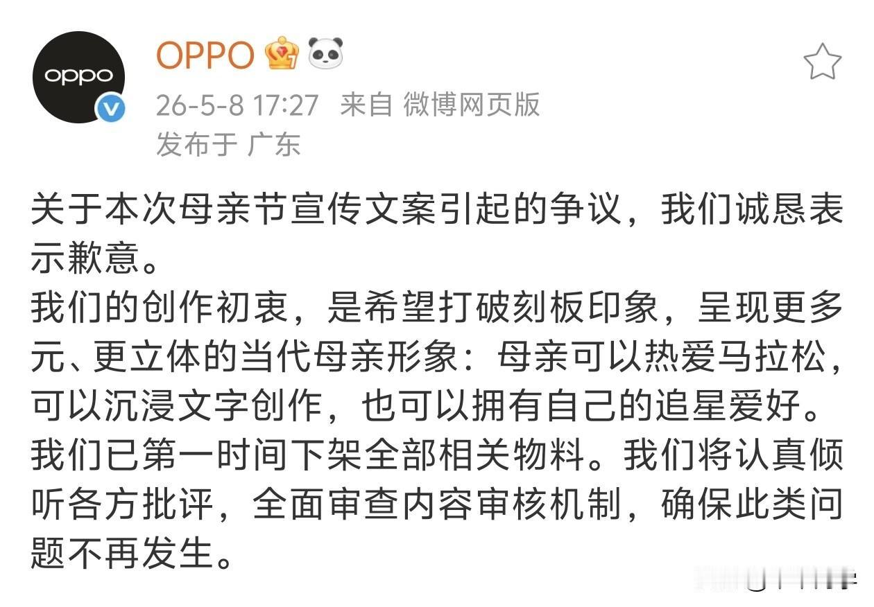 OPPO为母亲节争议文案道歉了，我觉得母亲节发她妈妈有两个“老公”没啥问题，等父