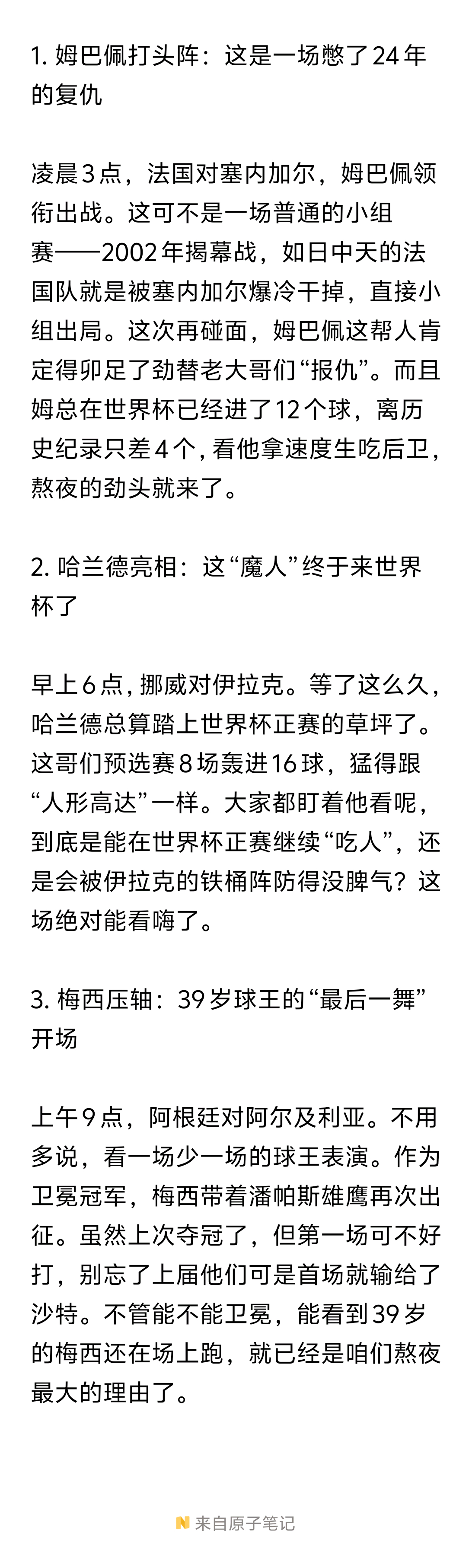 ！！！早中晚三场连台，看完速度看力量再看艺术。1. 姆巴佩（凌晨3点）：法国碰塞