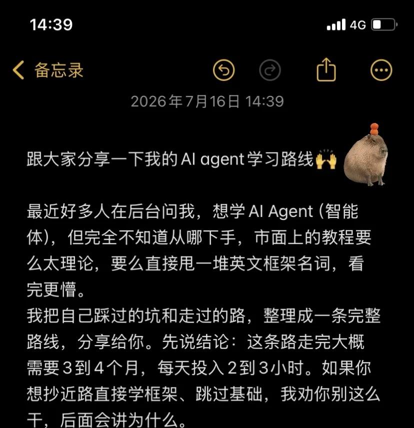 分享一下我的ai agent学习路线
职场生存开放麦AI agent 智能体 干