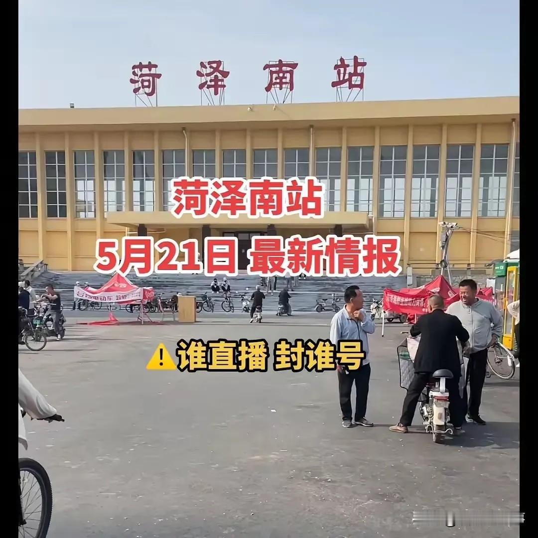 “谁直播，封谁号”！事实证明，社会核心价值观是勤劳致富，实干兴邦，而不是牛马蛇神